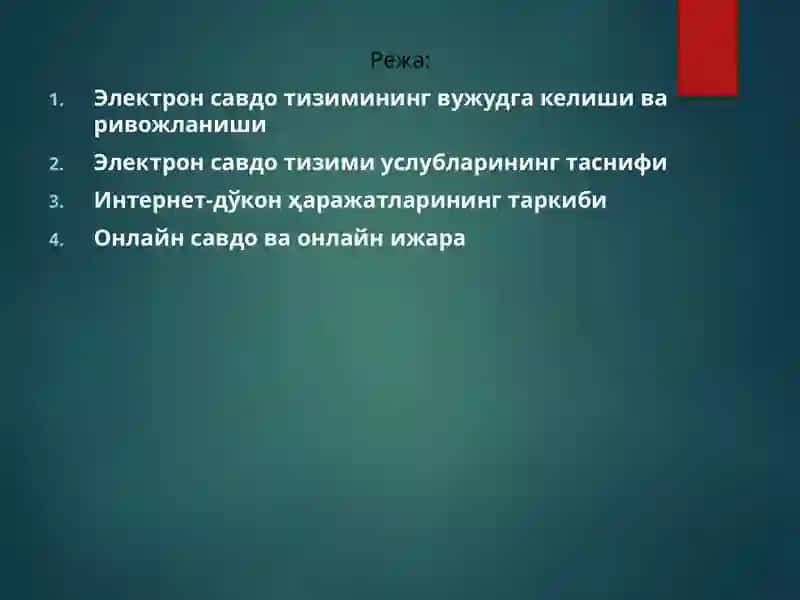 Электрон савдо тизими 2
