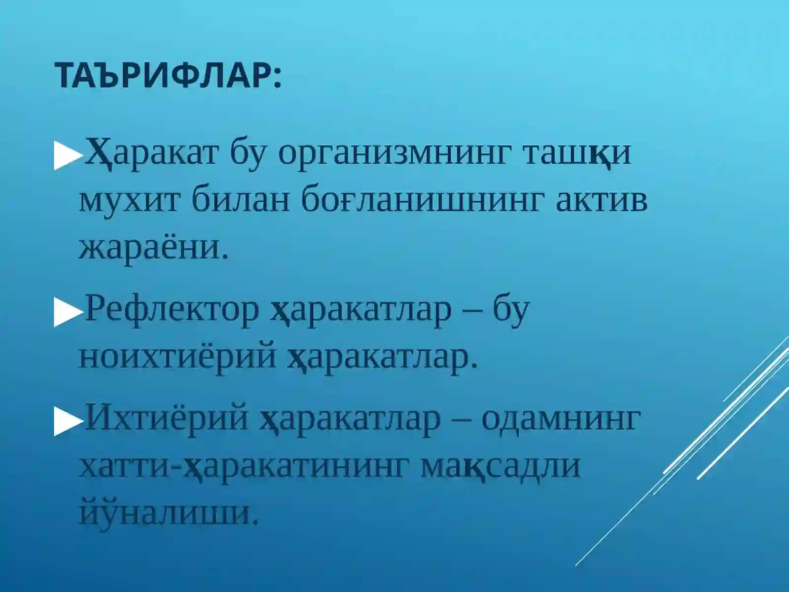 Ихтиёрий харакат тизими 2
