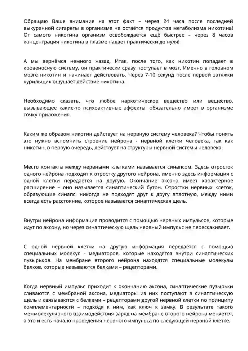 Механизм действия никотина 2
