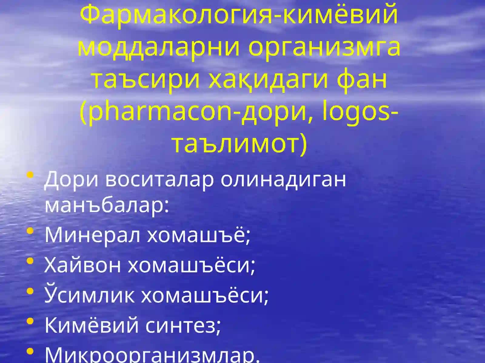 Умумий фармакология 2