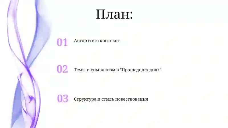 Презентация о романе Абдуллы Кадири «Минувшие дни» 2