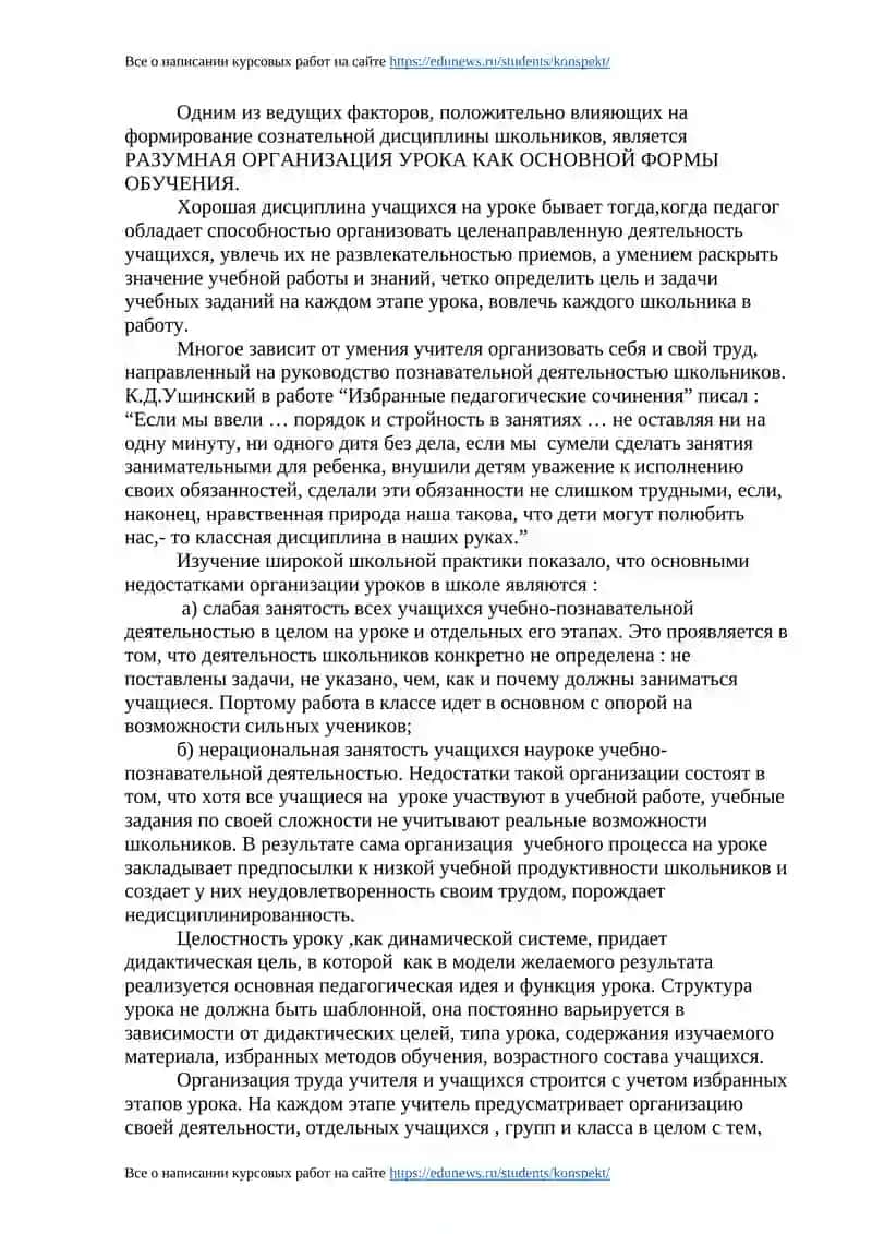 Формирование дисциплинированности учащихся 2