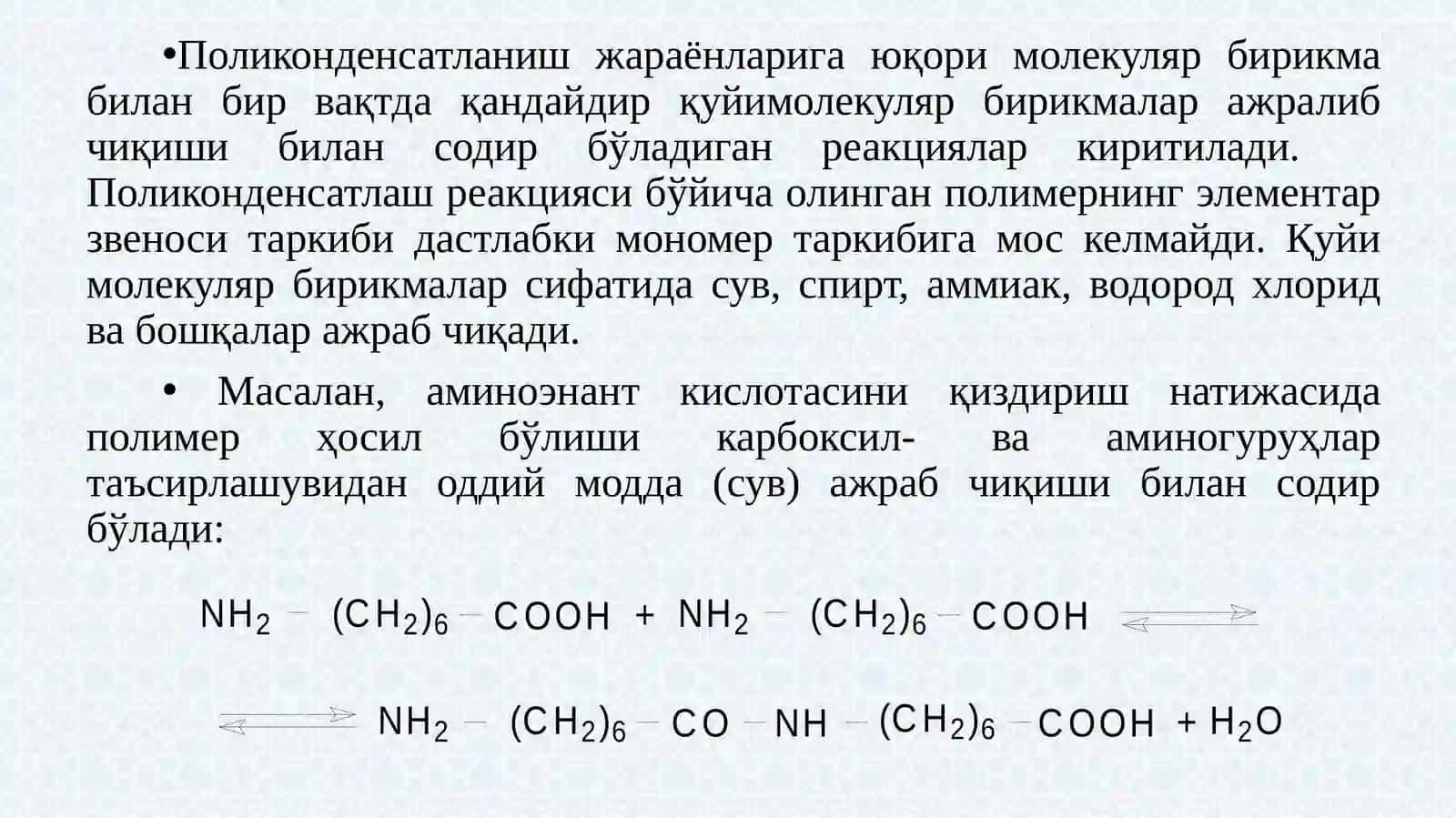 ПОЛИКОНДЕНСАТЛАНИШ 2