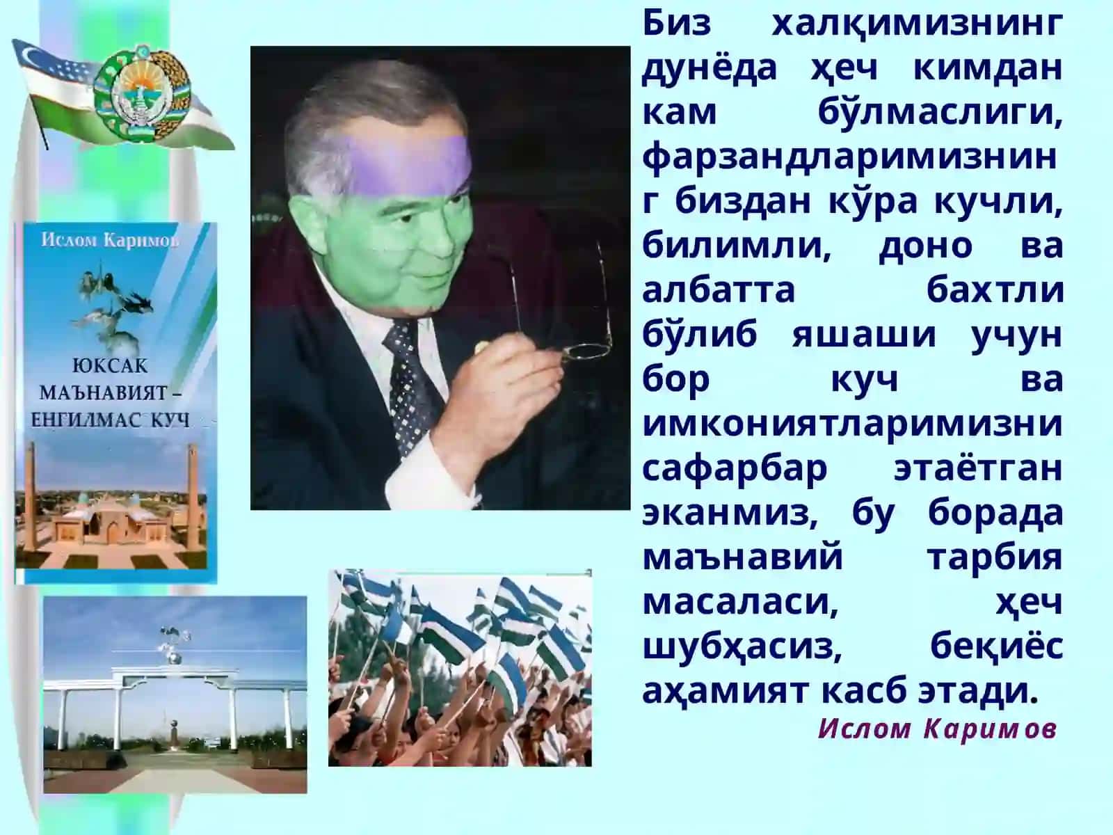 "ЮКСАК МАЪНАВИЯТ – ЕНГИЛМАС КУЧ" 2