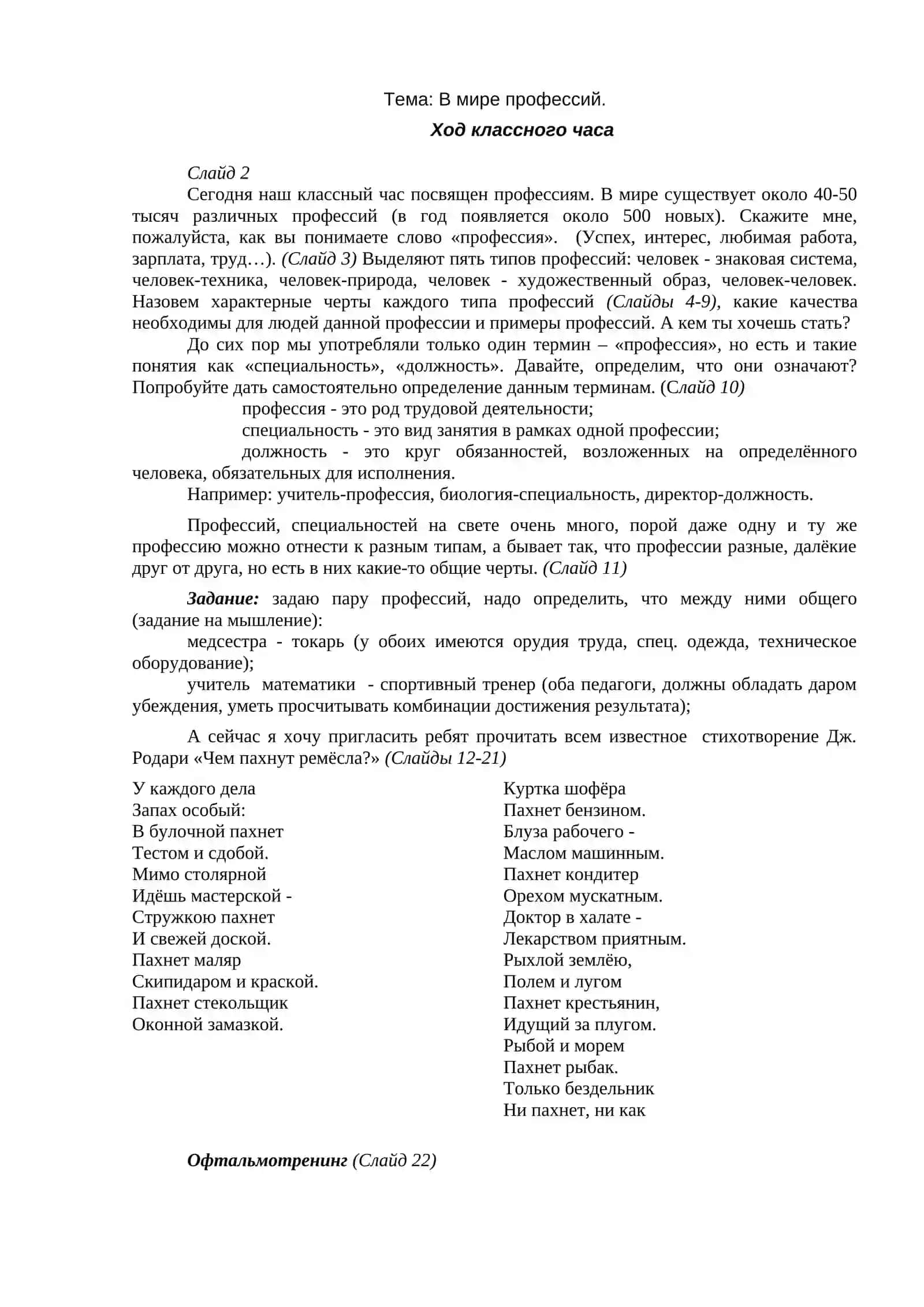 Конспект открытого классного часа 2