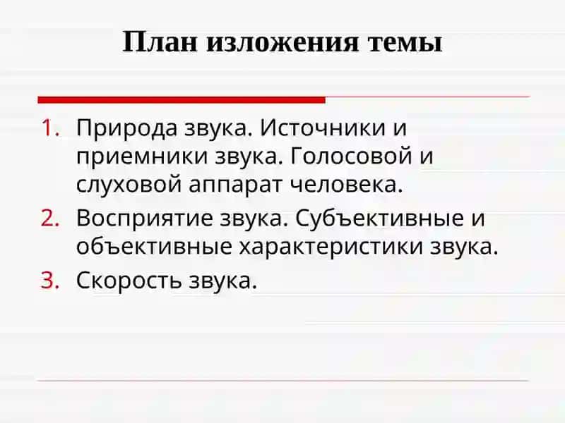 Акустика. Физикасиш свойства звука 2