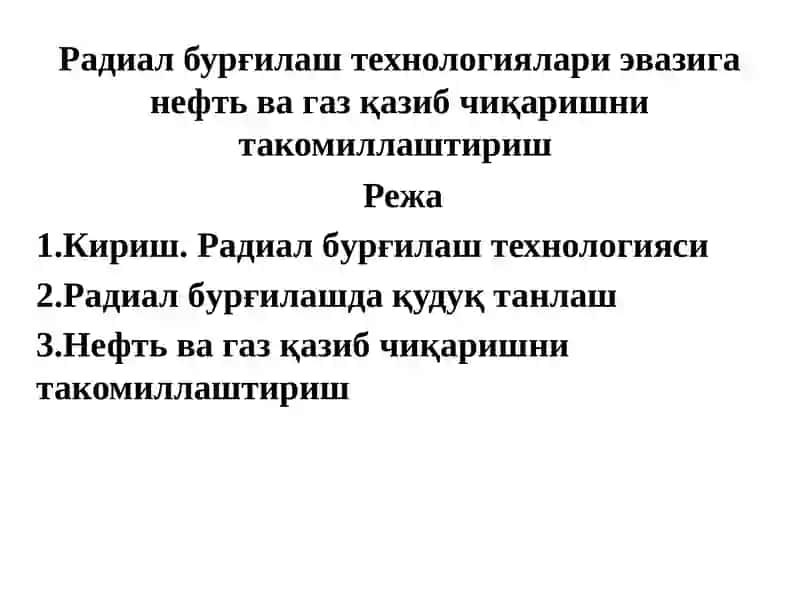 Радиал бурғилаш технологиялари 2