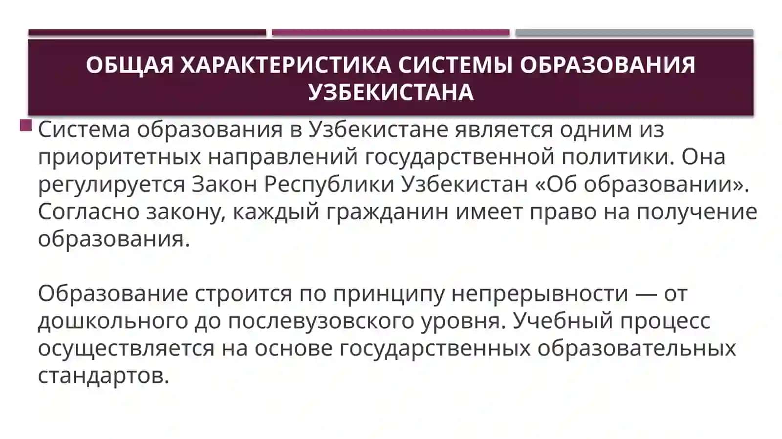 Система образования Республики Узбекистан 2