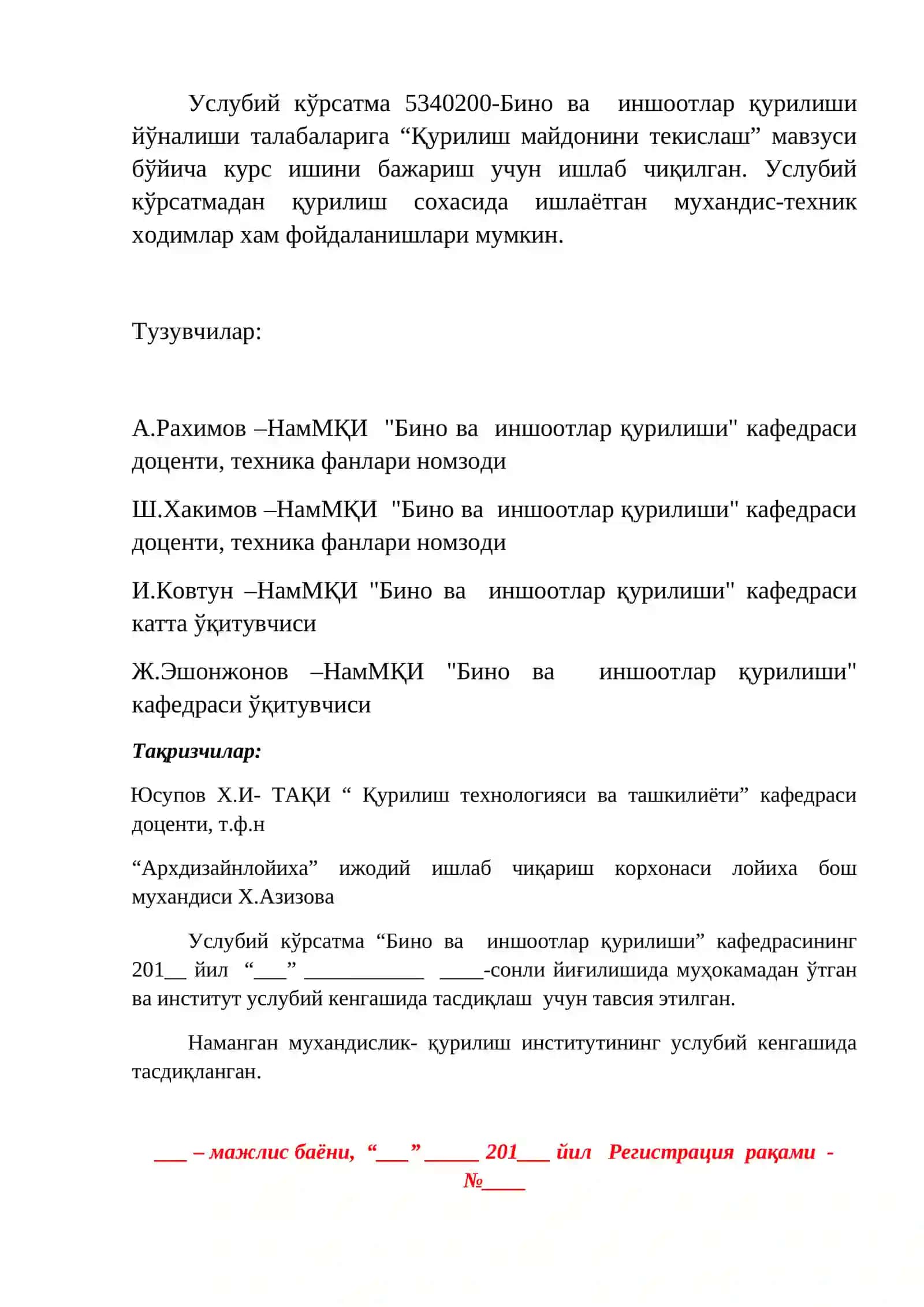 Ер ишлари технологияси 2