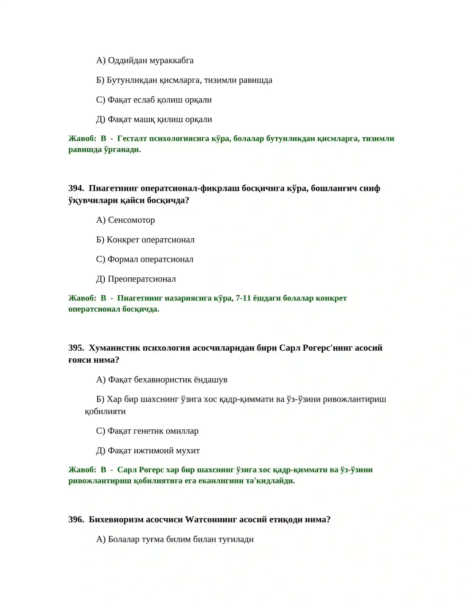 Болалар Психологияси ва Ривожланиш 2