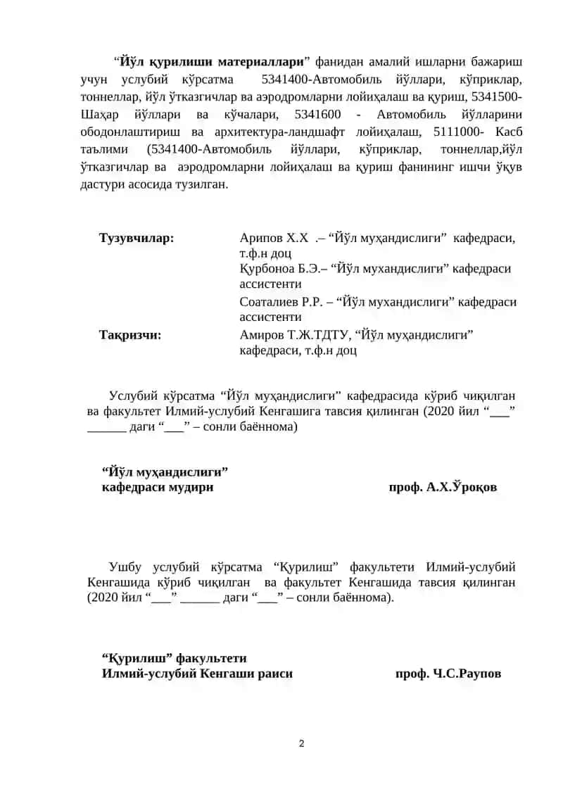 Йўл қурилиши материаллари 2