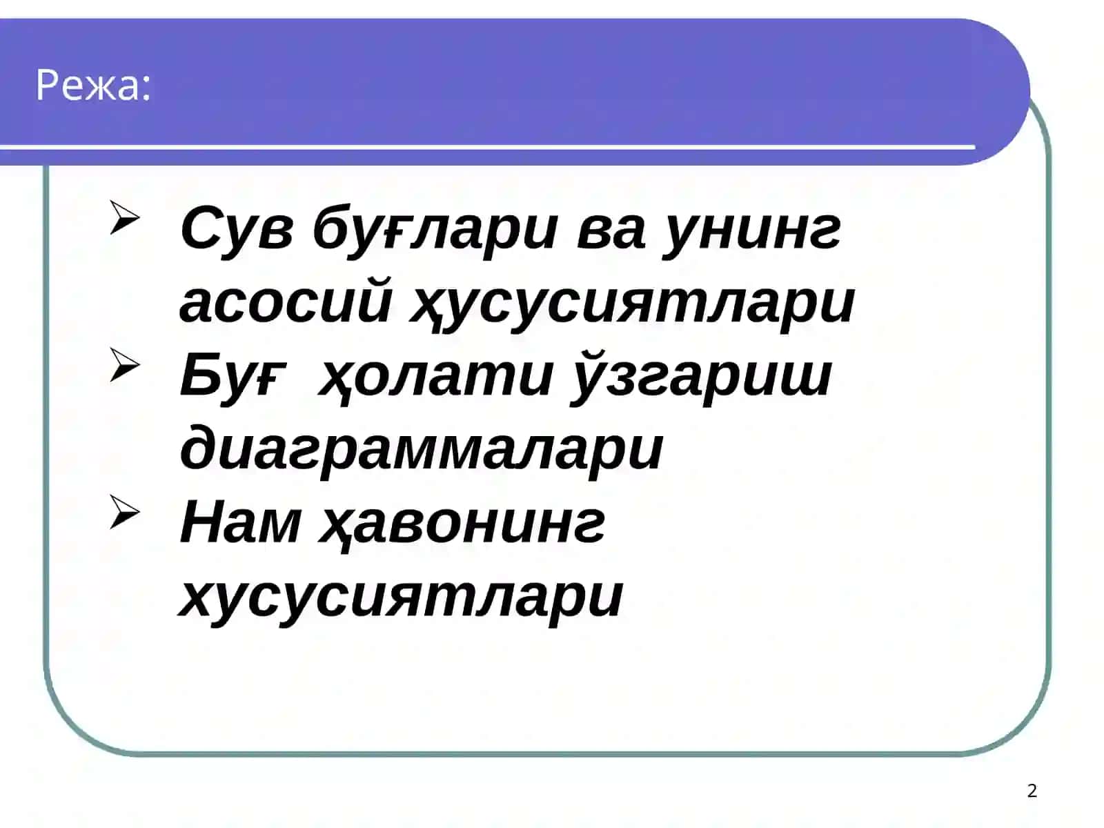Буғ ҳосил бўлиши термодинамик жараёнлари 2