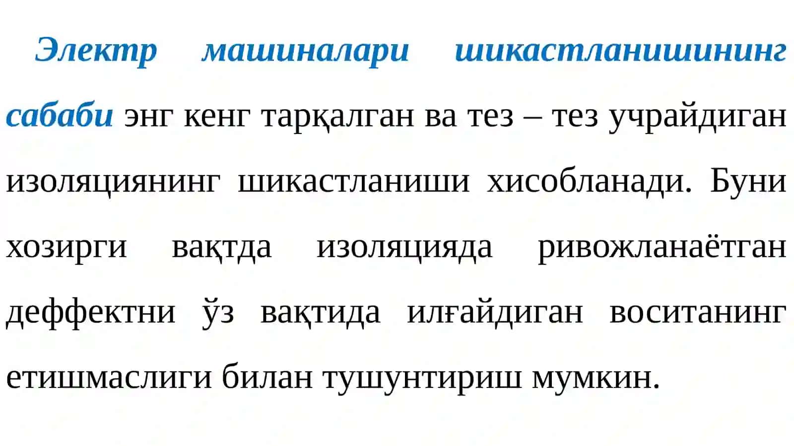 Электр машиналари изоляцияси 2