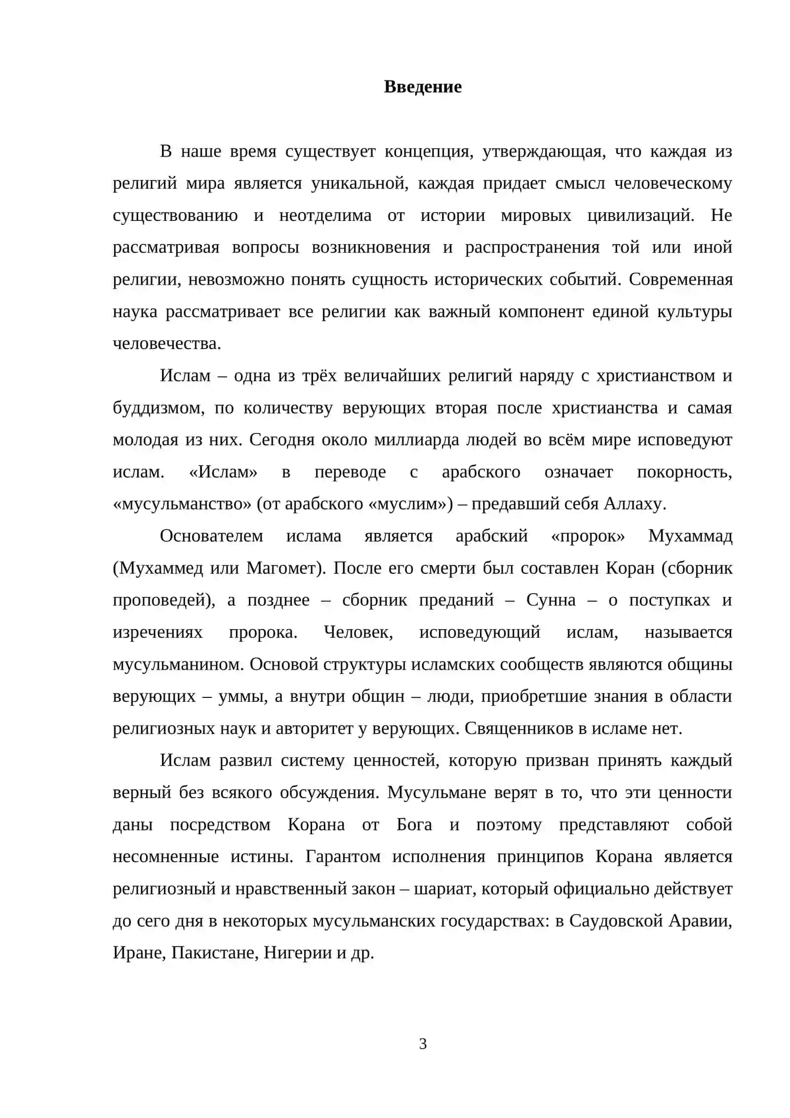 Ислам как мировая религия 2