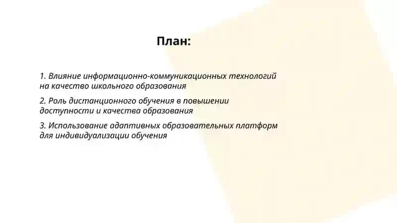 Инновационные технологии как источник повышения качества образования 2