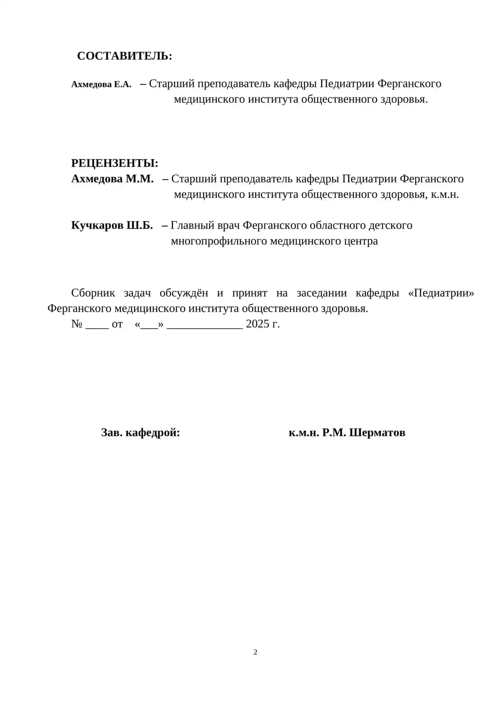 СБОРНИК ЗАДАЧ ПО ПРЕДМЕТУ АМБУЛАТОРНО-ПОЛИКЛИНИЧЕСКАЯ ПЕДИАТРИЯ 2