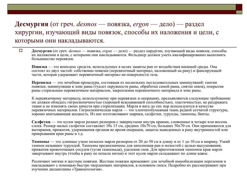 Десмургия 2