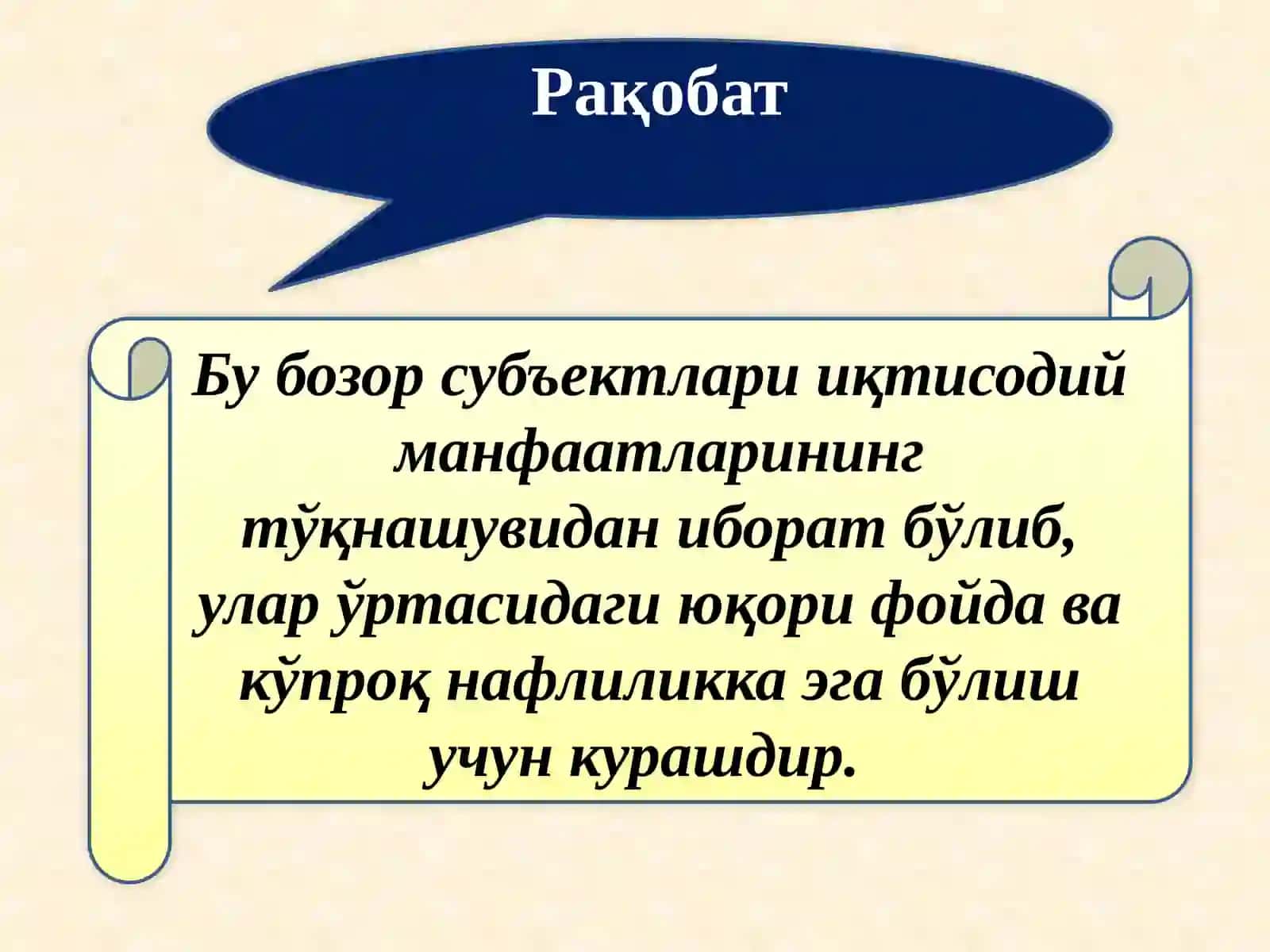 Рақобат 2