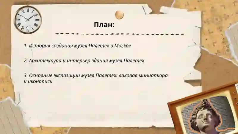 Музей Палетех в Москве 2