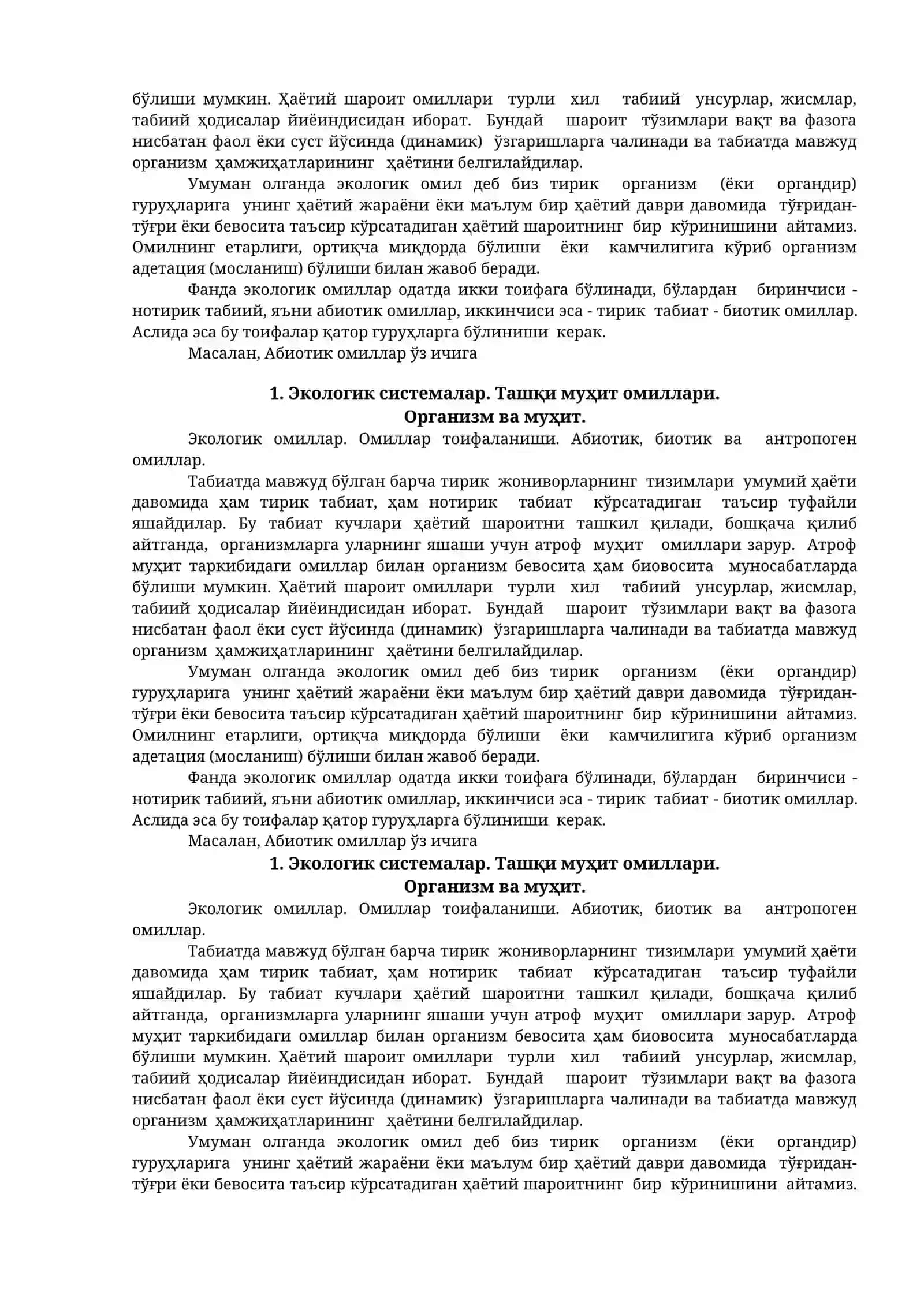 Глобал экология 2