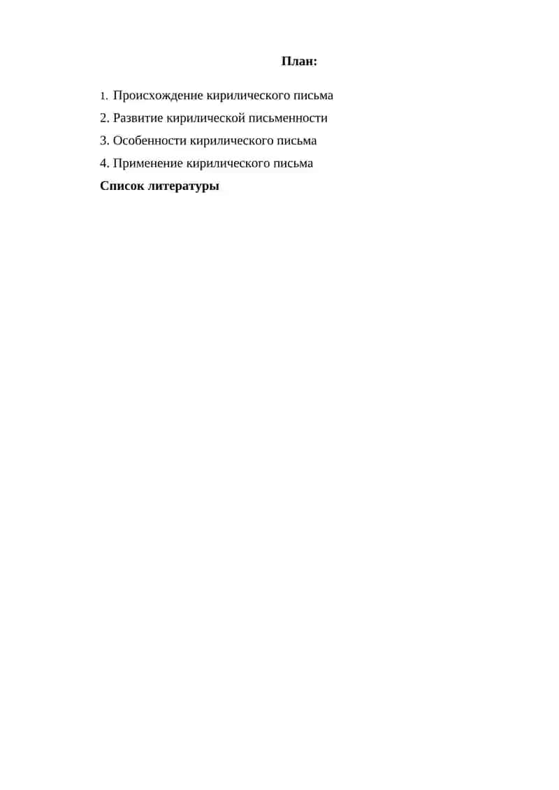 Особенности кирилического письма 2