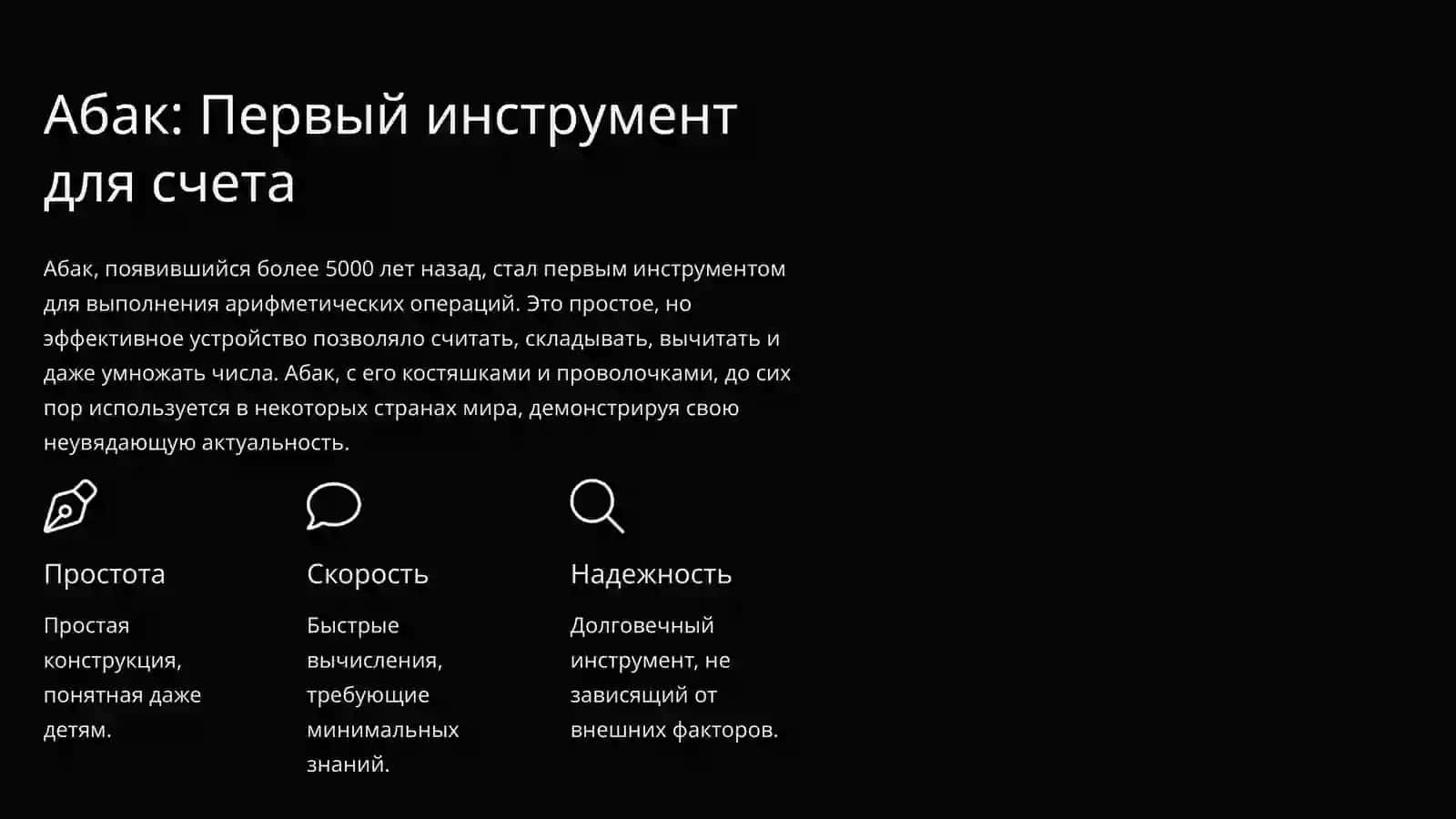 От абака до табулятора Холлерита: История вычислительных устройств 2