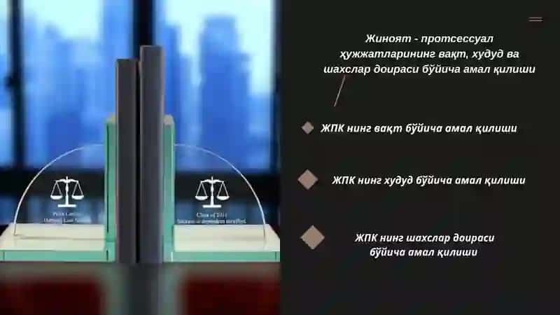 Жиноят-процессуал ҳуқуқ 2
