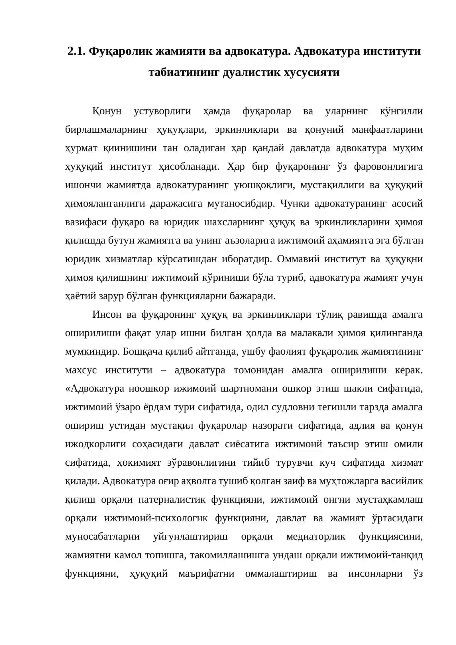 Адвокатура 2