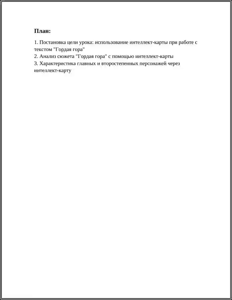 ГОРДАЯ ГОРА 2