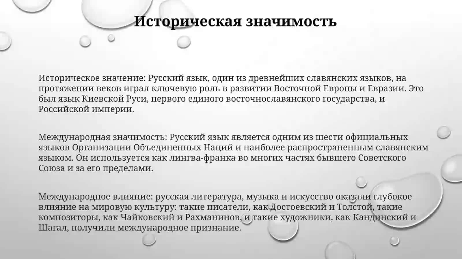 Международное Значение Русского Языка 2
