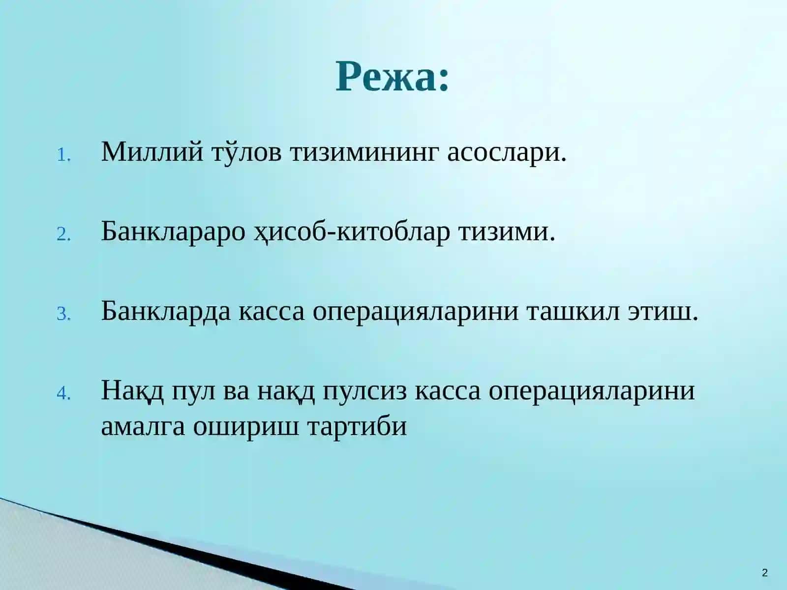 Тижорат банкларининг ҳисоб-касса операциялари 2