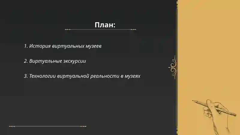 Virtualni muzey 2