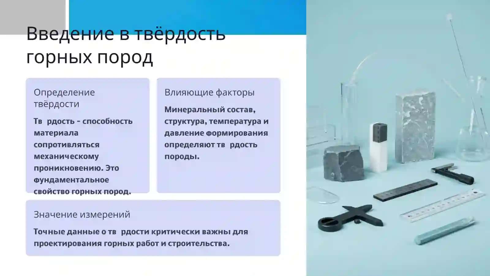 Методы расчёта твёрдости горных пород 2