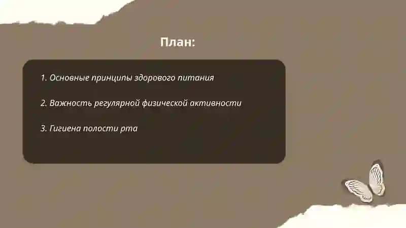Основные принципы здорового питания 2
