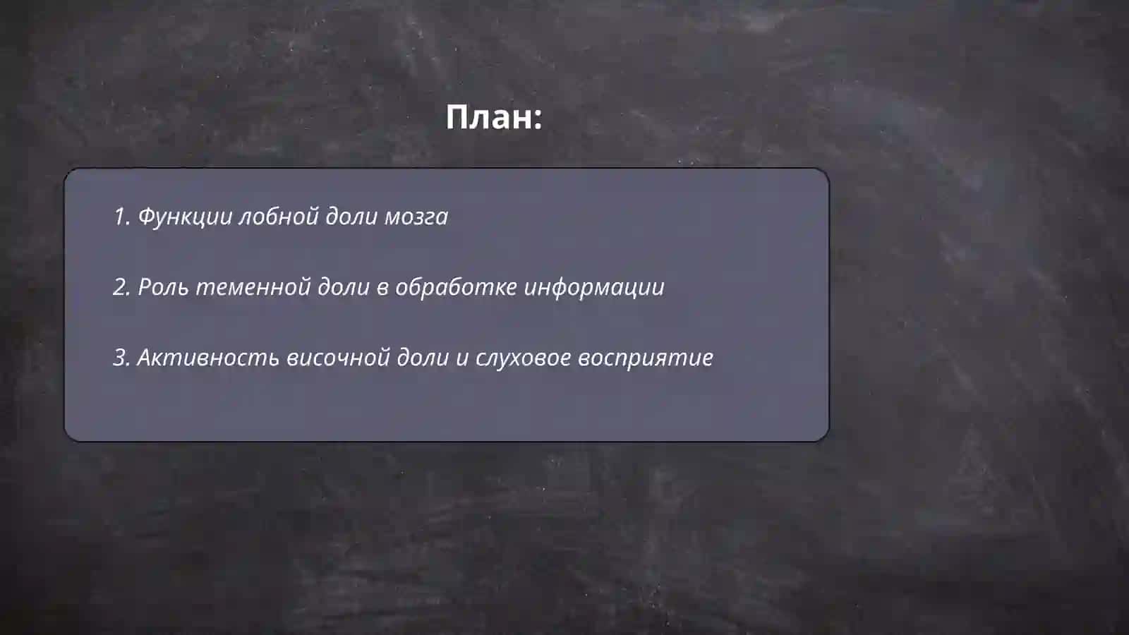 Изучение деятельности разных участков мозга 2