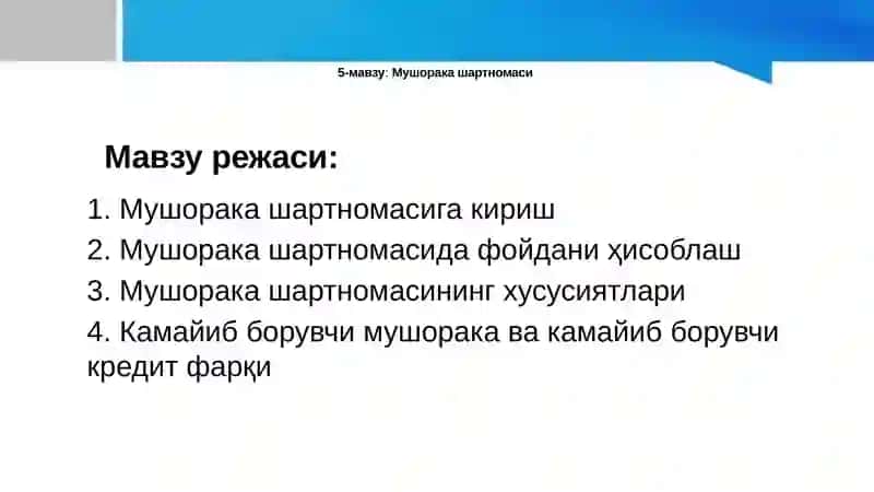 Мушорака шартномаси 2