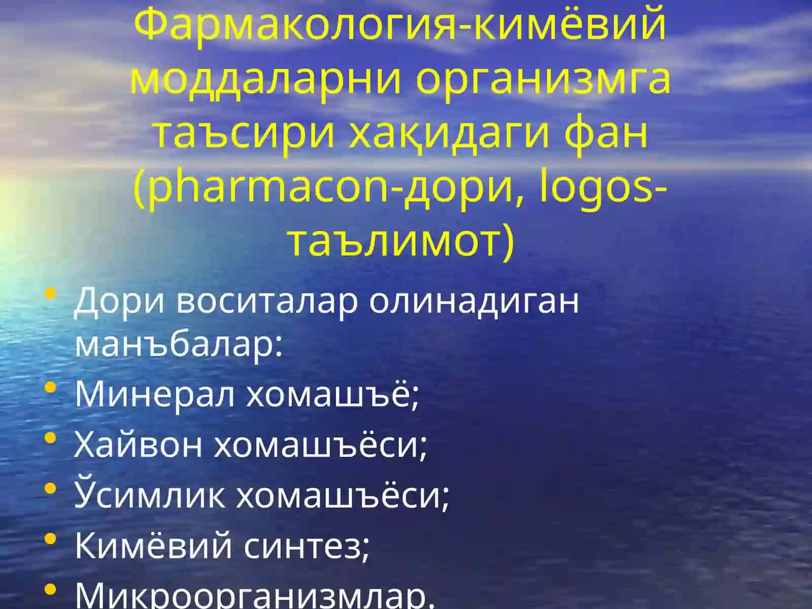 Умумий фармакология 2