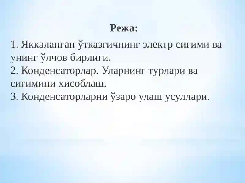 Умумий физикаII 2