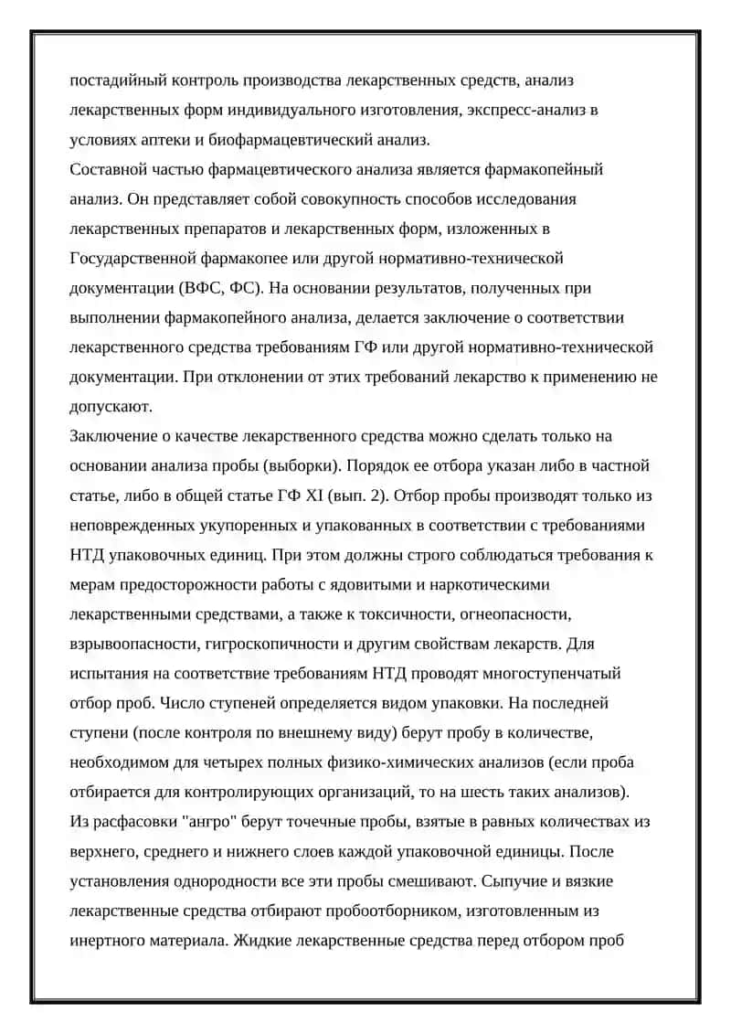 Фармацевтический анализ 2