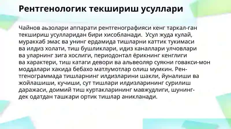 Рентгенологик текшириш усуллари 2