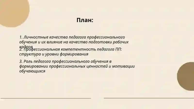 Личность педагога профессионального обучения 2