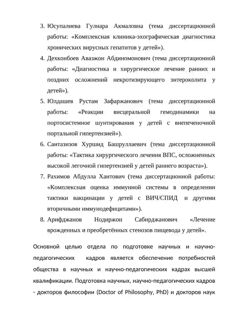 ПОДГОТОВКА НАУЧНЫХ И НАУЧНО-ПЕДАГОГИЧЕСКИХ КАДРОВ 2
