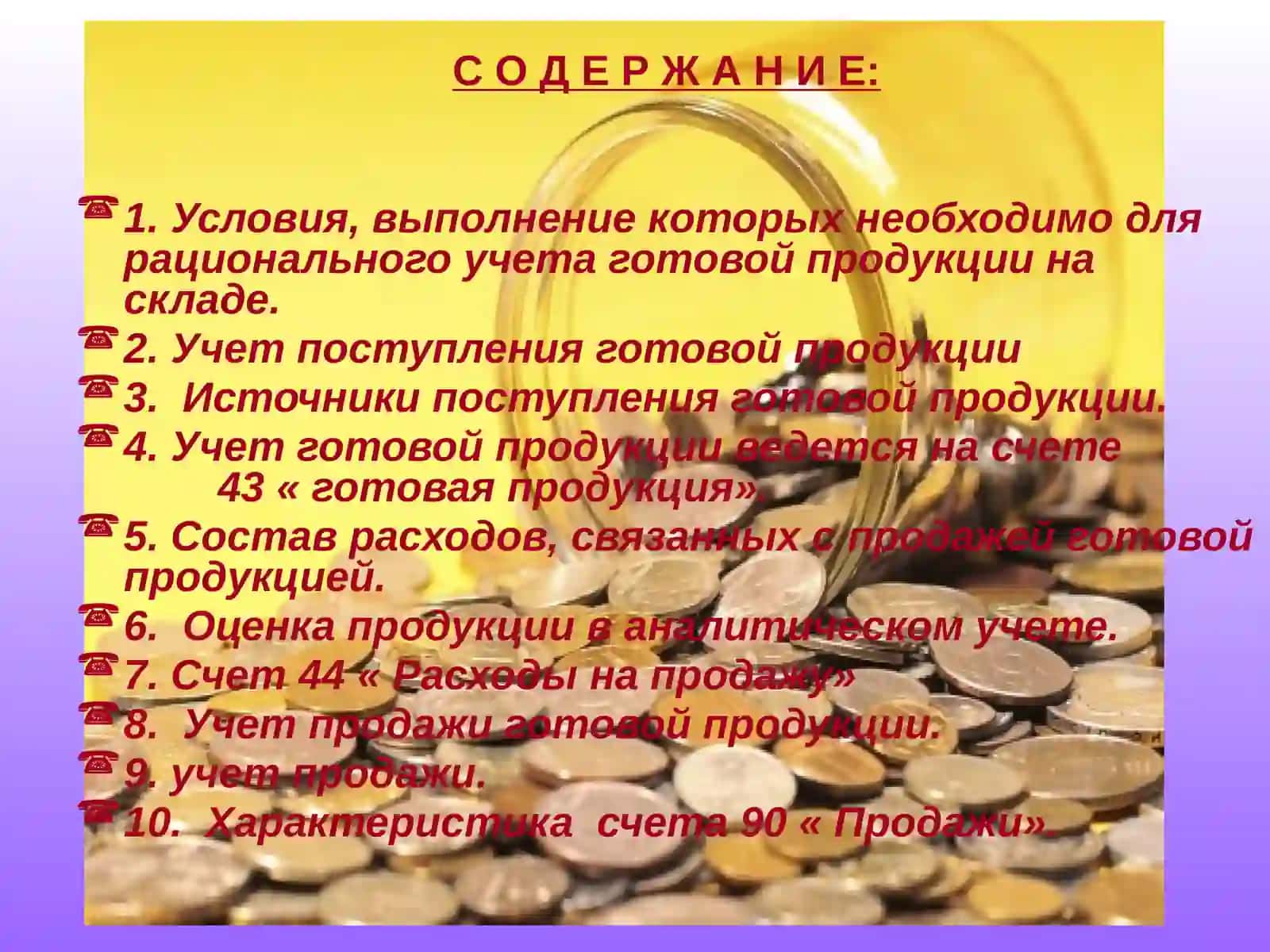 Финансовый учет 2
