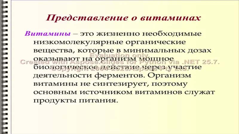Витамины (vitaminy) 2