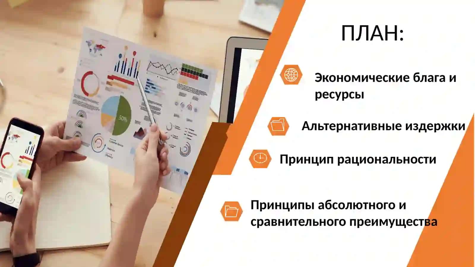 Экономические блага и ресурсы 2