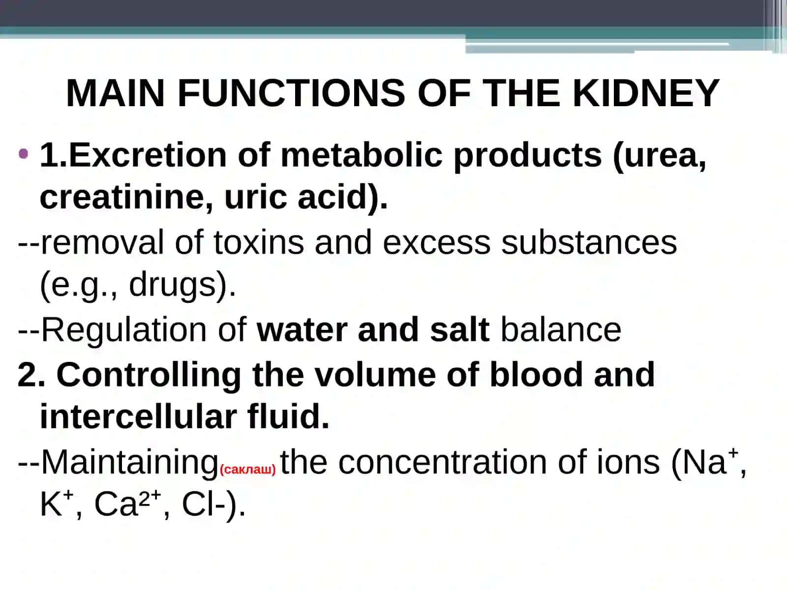 PHYSIOLOGY OF THE EXCRETORY SYSTEM 2