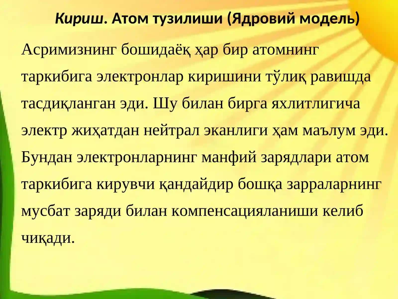 АТОМ ЭНЕРГИЯСИДАН ФОЙДАЛАНИШ 2