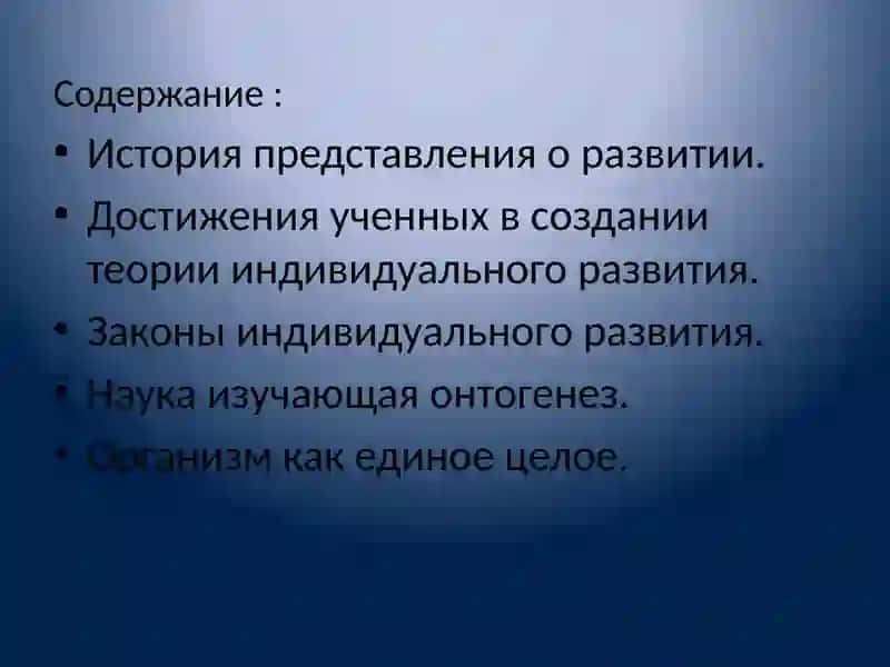 Биология развития 2