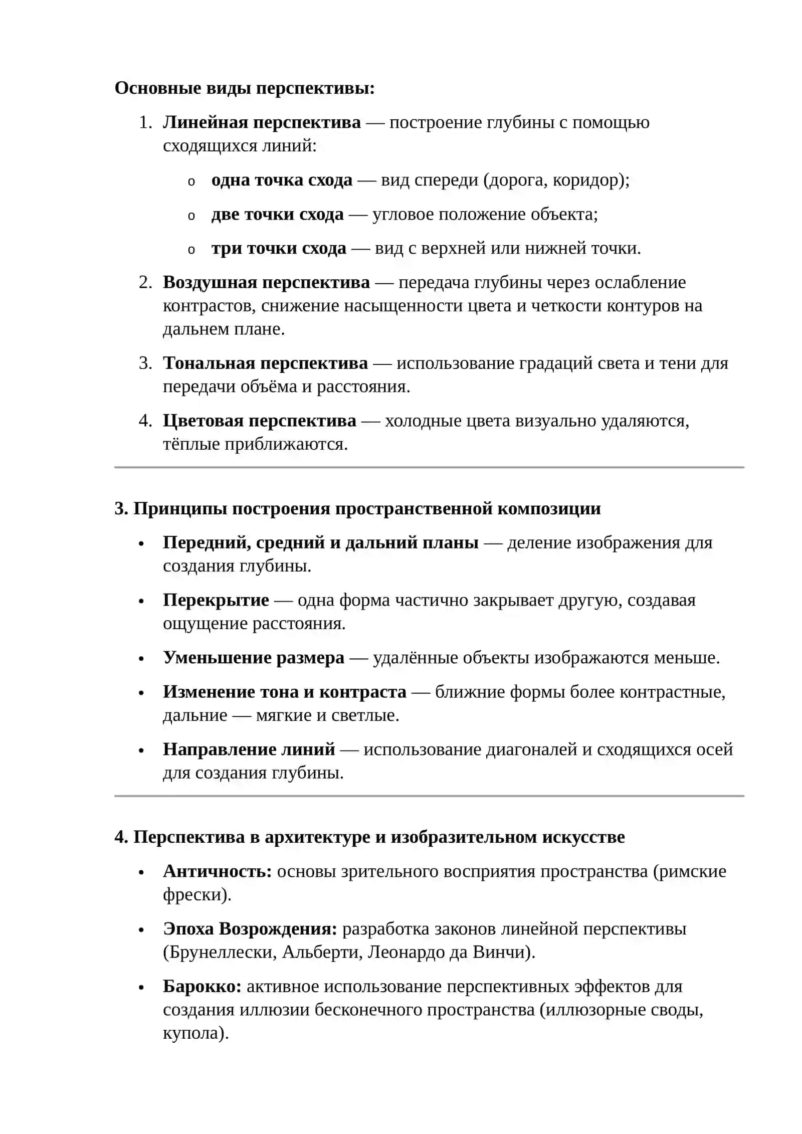 Пространственная структура и перспектива 2