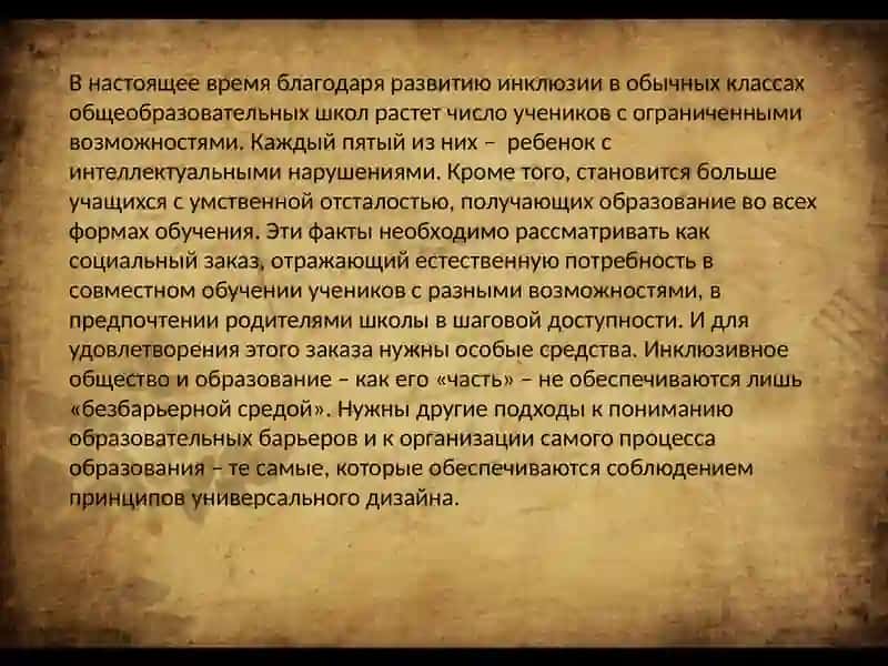 Универсальный дизайн обучения и индивидуальный учебный план 2